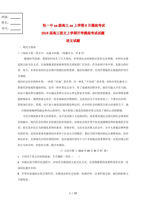 2019届高三语文上学期开学摸底考试试题