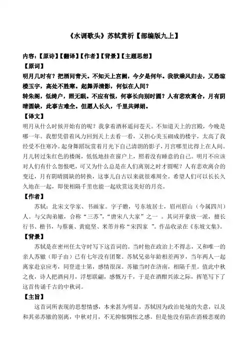 《水调歌头》翻译、背景、主题思想