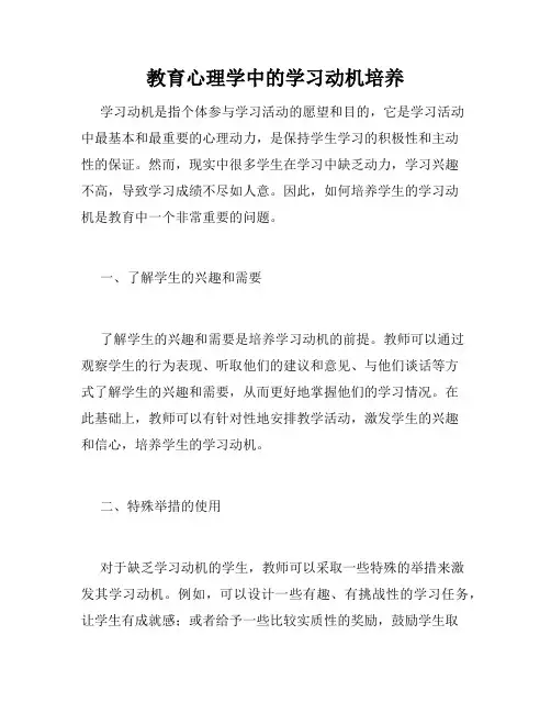 教育心理学中的学习动机培养
