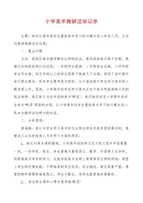 小学美术教研活动记录