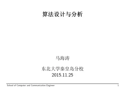 计算机算法设计与研究(王晓东第4版)第4章