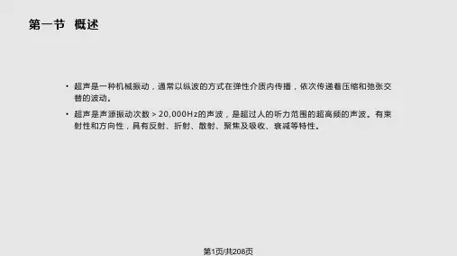 眼部超声PPT课件