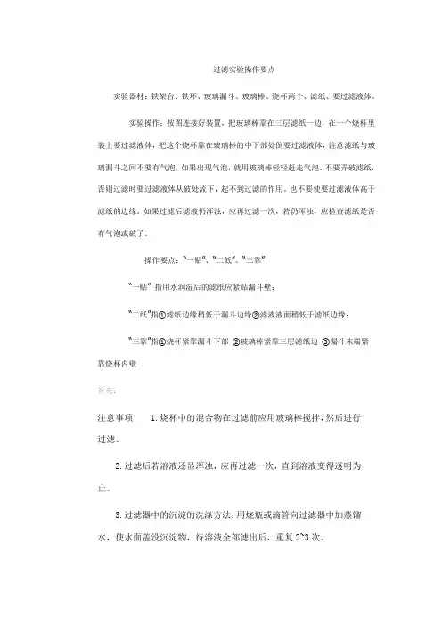 过滤实验操作要点