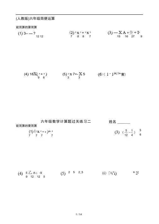 人教版六年级简便运算