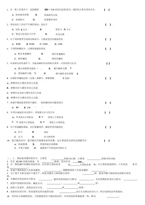机械设计考试试题及其答案.doc
