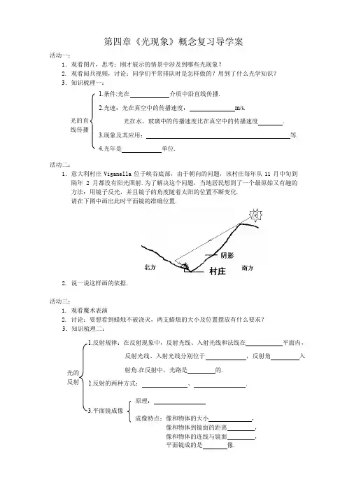 第四章《光现象》概念复习导学案