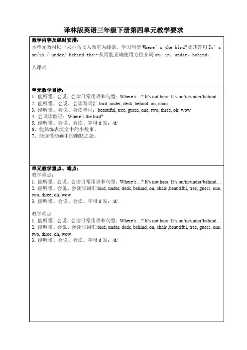 译林版英语三年级下册第四单元教案