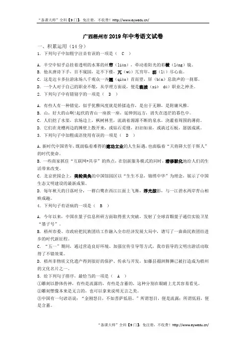 2019年广西梧州市中考语文试题(word版,含答案)