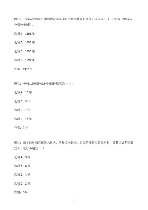 国开作业药事管理与法规（本）-自测42参考（含答案）