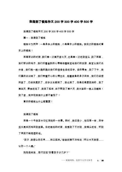 我得到了锻炼作文200字300字400字500字