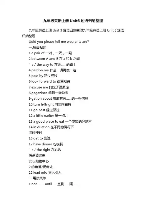 九年级英语上册Unit3短语归纳整理