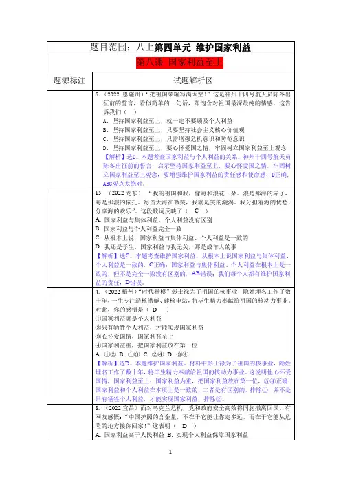 八上道法第四单元 维护国家利益   国家利益至上