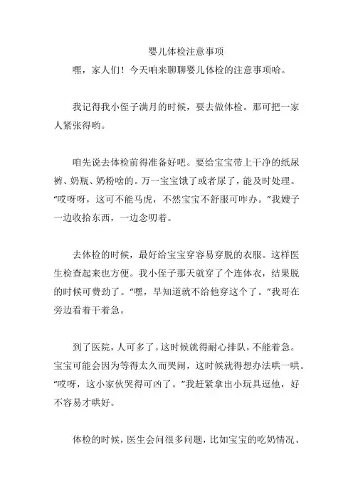 婴儿体检注意事项