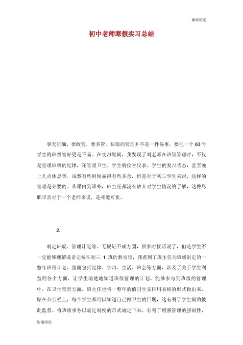 初中老师寒假实习总结.doc