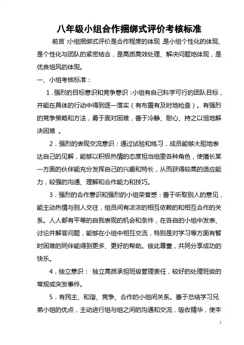 八年级小组评价标准
