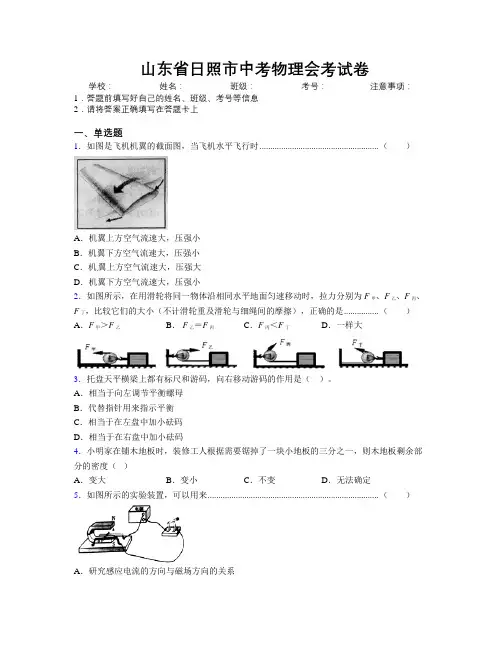 最新山东省日照市中考物理会考试卷及解析