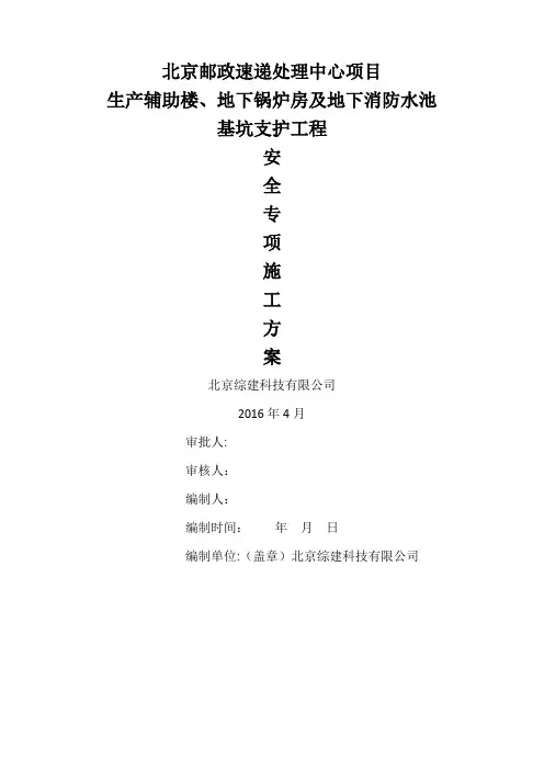 土钉墙边坡支护专项施工方案(深基坑专家论证版)