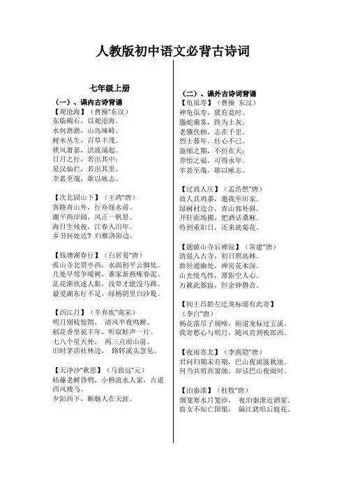 人教版初中语文必背古诗词 2