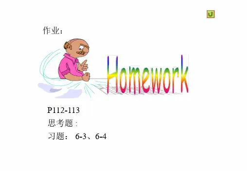 机械设计(第八版)课后答案高等教育出版社第六章习题