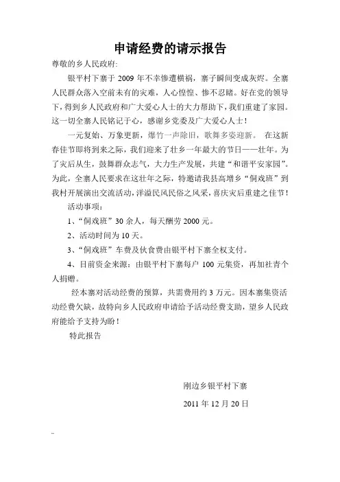 申请经费的请示报告 Word 文档例文