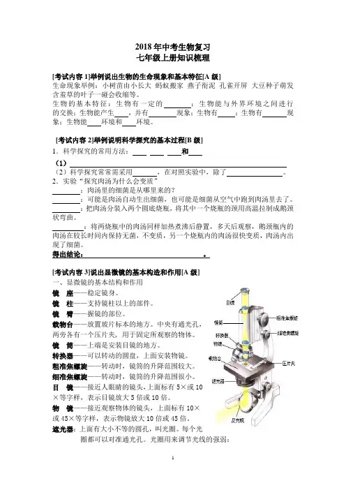 地生中考2018年七年级上册生物复习提纲