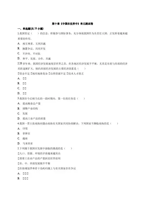 八年级下册初中地理人教版本第十章《中国在世界中》单元测试卷