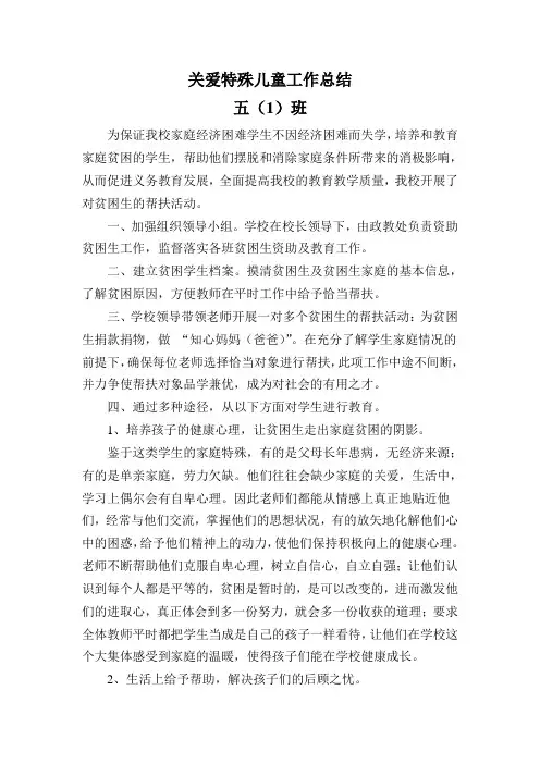 贫困生帮扶总结 (1)
