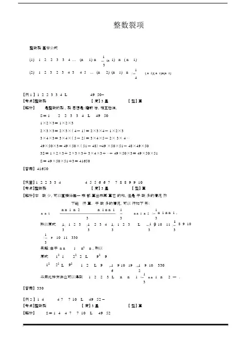(完整版)整数裂项.docx
