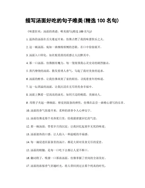 描写汤面好吃的句子唯美(精选100句)