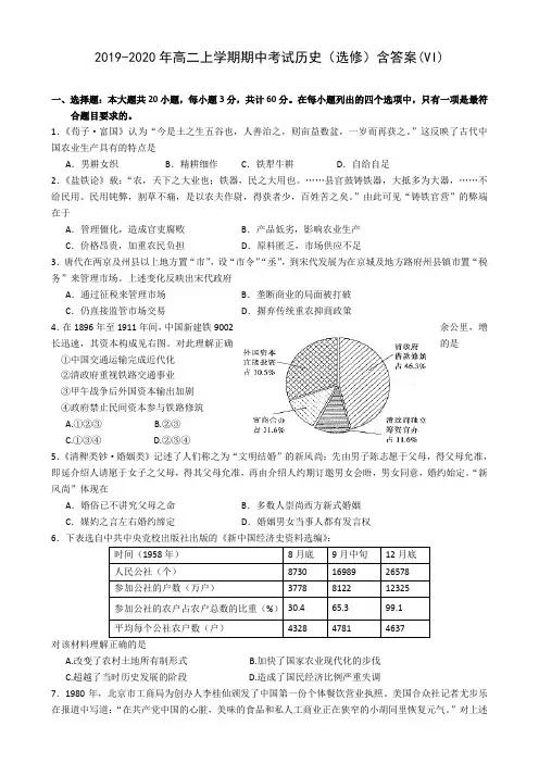 2019-2020年高二上学期期中考试历史(选修)含答案(VI)