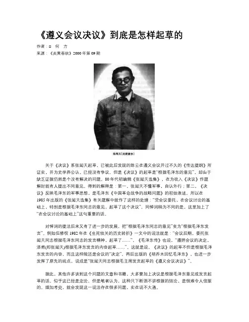 《遵义会议决议》到底是怎样起草的