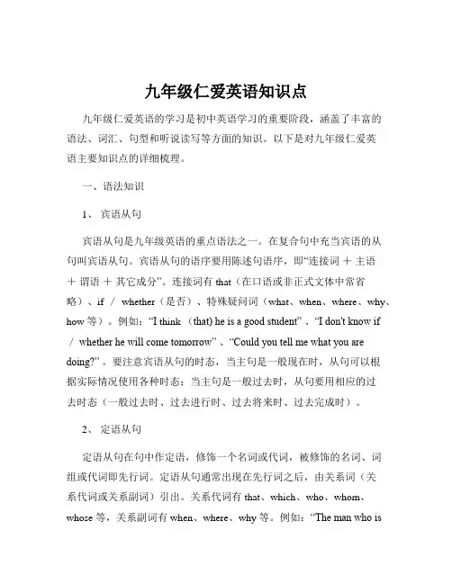 九年级仁爱英语知识点