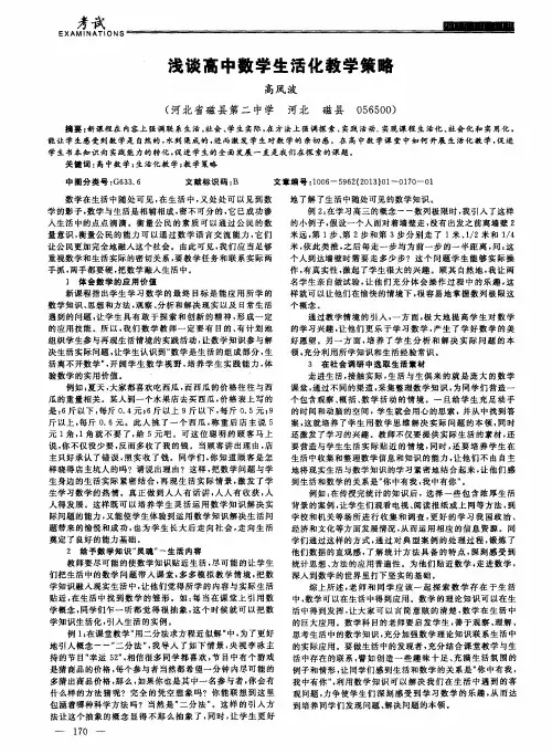 浅谈高中数学生活化教学策略