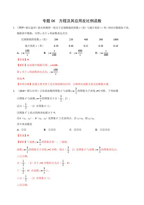 专题06 反比例函数(浙江专版)-2019年中考真题数学试题分项汇编(解析版)