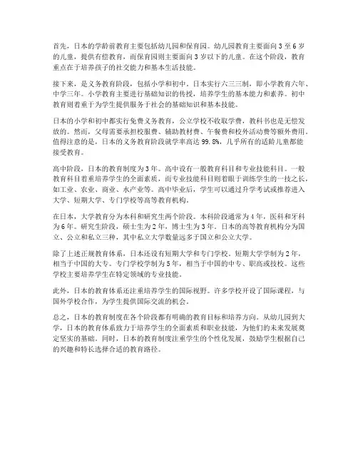日本的各级学校制度