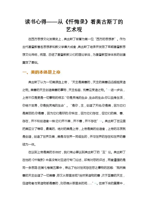 读书心得——从《忏悔录》看奥古斯丁的艺术观