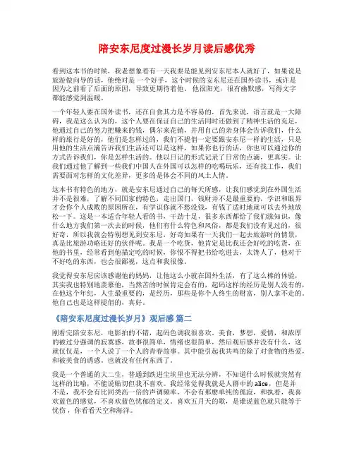 陪安东尼度过漫长岁月读后感优秀