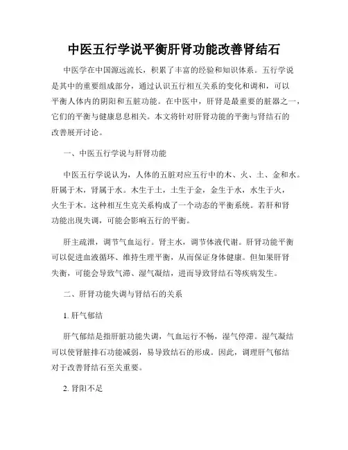 中医五行学说平衡肝肾功能改善肾结石