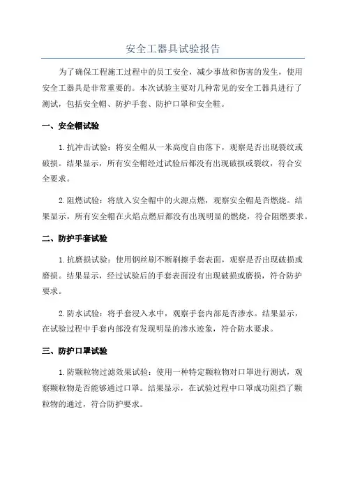 安全工器具试验报告