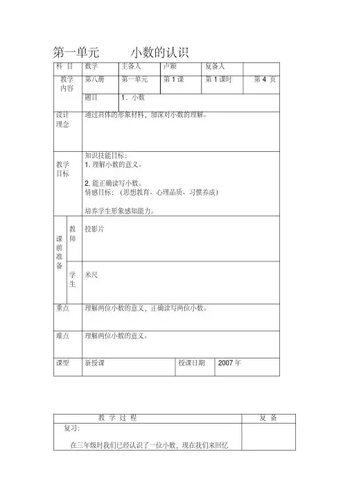 北京版小学四年级数学下册教案全册
