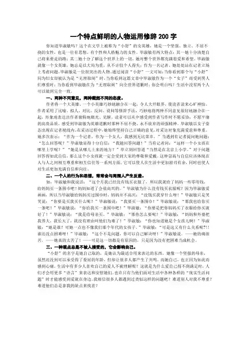 一个特点鲜明的人物运用修辞200字