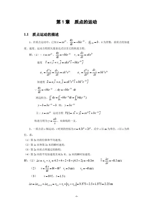 大学物理导学与练习习题解答(全)