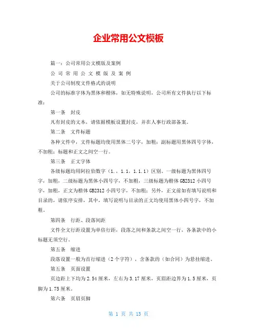 企业常用公文模板