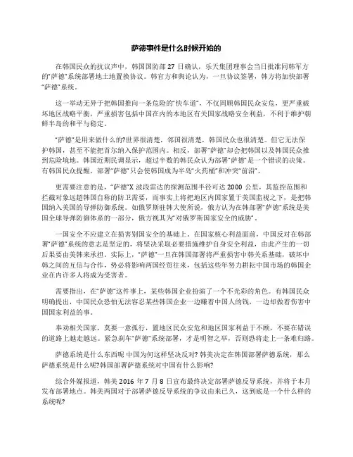 萨德事件是什么时候开始的