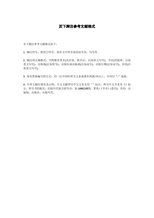 页下脚注参考文献格式