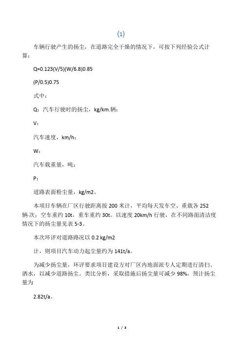 汽车动力起尘量