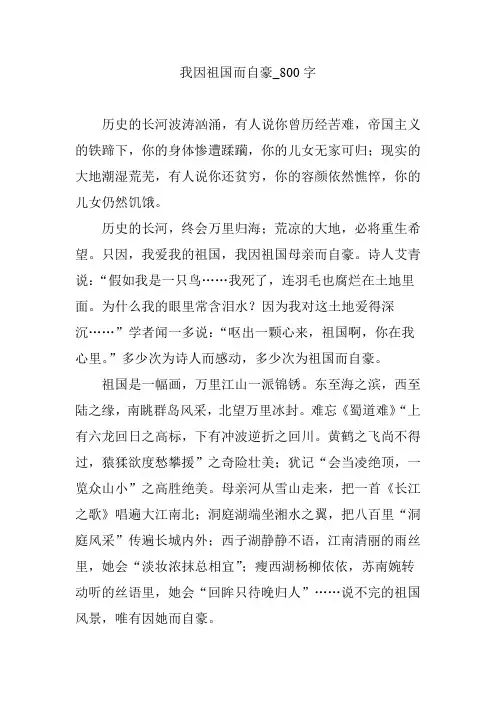 我因祖国而自豪【作文案例】800字