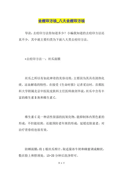 去痘印方法八大去痘印方法