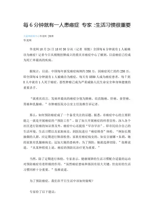 每6分钟就有一人患癌症 专家：生活习惯很重要