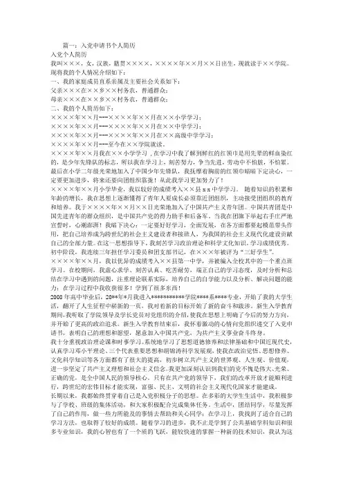 入团申请书本人简历怎么写